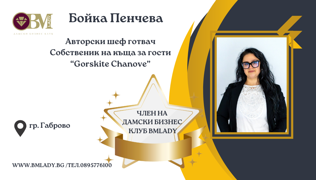 Визитки Габрово 2026