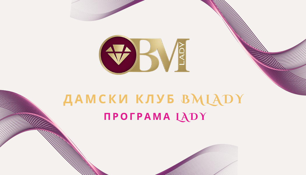 ДАМСКИ КЛУБ BMLADY 7