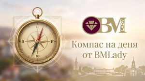 компас bmlady